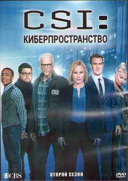 CSI Киберпространство 2 Сезон (18 серий) (3DVD) на DVD