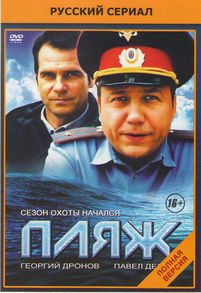 Пляж (32 серии) на DVD Пляж (32 серии) на DVD