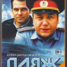 Пляж (32 серии) на DVD Пляж (32 серии) на DVD