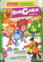 Изображение товара Фиксики (337 серий) / Фиксипелки (58 песен)