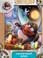 Изображение товара Смешарики Пинкод 3 Выпуск Солнечный бриз (5 серий)