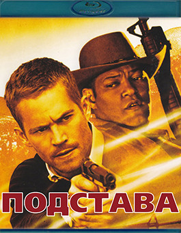 Подстава (2007)(Blu-ray)* на DVD Подстава (2007)(Blu-ray)* на DVD