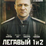 Легавый 1,2 Сезоны (56 серий) на DVD