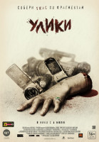 Изображение товара Улики