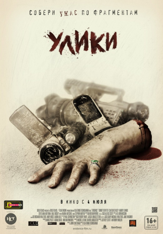 Улики на DVD Улики на DVD