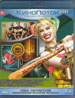 Изображение товара Кинопоток 131 (Хищные птицы Потрясающая история Харли Квинн /Удивительное путешествие доктора Дулиттла / Под водой / Соник в кино / Игры с огнем / Лед