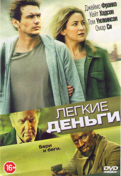 Легкие деньги на DVD Легкие деньги на DVD