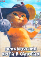 Изображение товара Приключения кота в сапогах 1-4 Сезон (4 DVD)