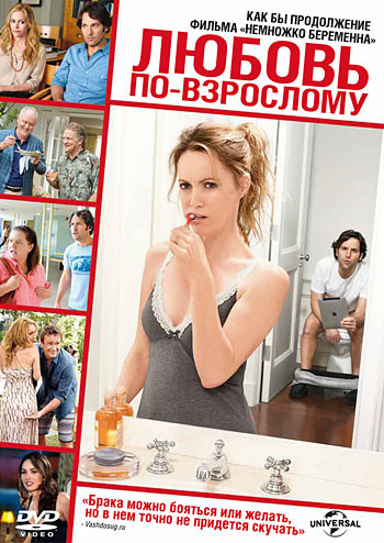 Любовь по взрослому (Это сорок / Это 40) на DVD Любовь по взрослому (Это сорок / Это 40) на DVD