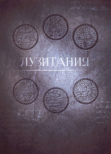 Лузитания 1 Сезон (6 серий) на DVD