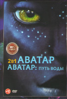 Изображение товара Аватар / Аватар 2 Путь воды