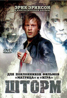 Изображение товара Шторм