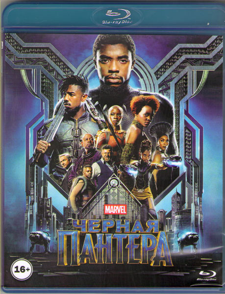 Черная Пантера (Blu-ray)* на Blu-ray