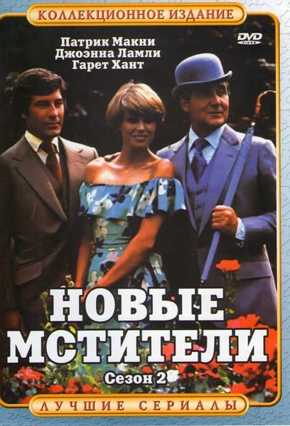 Новые мстители 2 Сезон на DVD