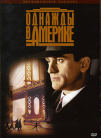 Изображение товара ОДНАЖДЫ В АМЕРИКЕ на 2 DVD (Позитив-мультимедиа)