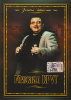 Изображение товара Михаил Круг Золото шансона