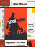 Изображение товара Ботинки мертвеца