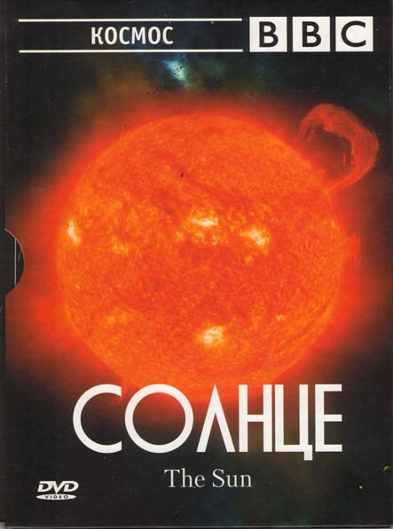 BBC Солнце  на DVD