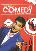 Изображение товара Новый комеди клаб 60 Выпусков