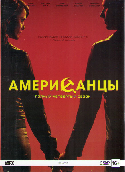 Американцы 4 Сезон (13 серий) (2 DVD) на DVD Американцы 4 Сезон (13 серий) (2 DVD) на DVD