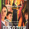 Престиж (8 серий) на DVD
