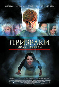Призраки Молли Хартли на DVD Призраки Молли Хартли на DVD