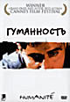 Изображение товара Гуманность (Человечность) (DVD на заказ)