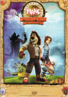 Изображение товара Макс Приключения начинаются (22 серии)