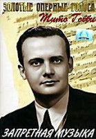 Изображение товара Запретная музыка