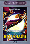 Питер Пэн в Нетландии на DVD Питер Пэн в Нетландии на DVD