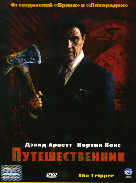 Путешественник на DVD