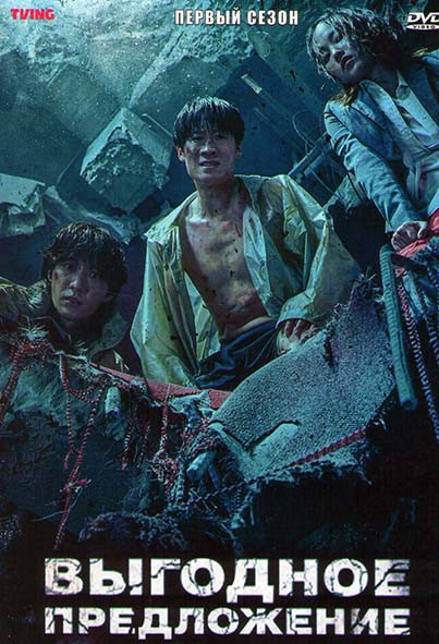 Выгодное предложение (Торг) 1 Сезон (6 серий) на DVD