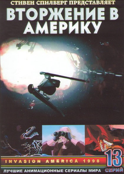 Вторжение в Америку (13 серий) на DVD Вторжение в Америку (13 серий) на DVD