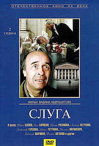 Слуга на DVD Слуга на DVD
