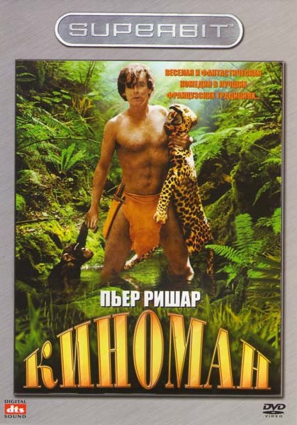 Киноман на DVD