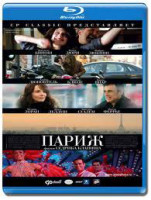 Изображение товара Париж (Blu-ray)