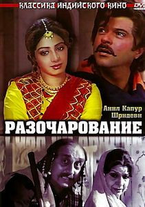 Разочарование на DVD Разочарование на DVD