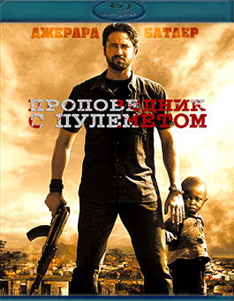 Проповедник с пулеметом (Blu-ray)* на Blu-ray Проповедник с пулеметом (Blu-ray)* на Blu-ray