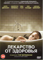 Изображение товара Лекарство от здоровья
