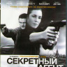 Секретный агент (Blu-ray) на Blu-ray Секретный агент (Blu-ray) на Blu-ray