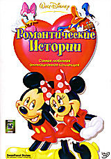 Романтические истории (Джек Кинг) на DVD