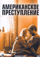 Изображение товара Американское преступление 1 Сезон (11 серий) (2DVD)