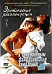 Изображение товара Превосходный секс. Том 7: Эротические рекомендации к сексуальным фантазиям для влюблённых. 