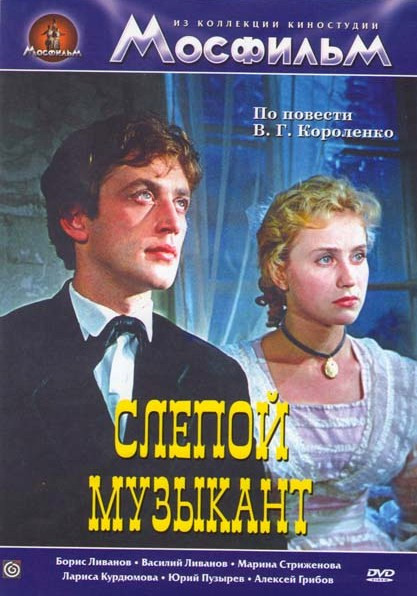 Слепой музыкант на DVD Слепой музыкант на DVD
