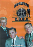 Изображение товара Агенты АНКЛ 1 Сезон 1 Часть (3DVD)