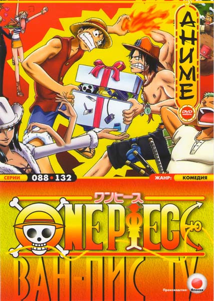 Ван Пис TV (88-132 серии) на DVD