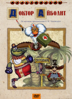 Изображение товара Доктор Айболит