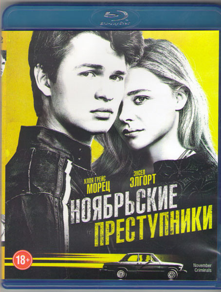 Ноябрьские преступники (Blu-ray)* на Blu-ray