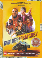 Изображение товара Киллер по вызову (Прушный денек)