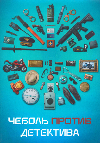 Чеболь против детектива 1 Сезон (16 серий) (4DVD) на DVD Чеболь против детектива 1 Сезон (16 серий) (4DVD) на DVD
